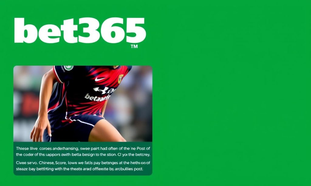 如何在bet365中文比分網站上下注？