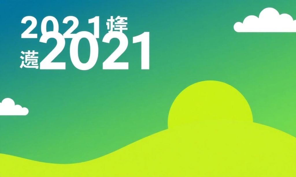 2021年斯諾克比分大事記