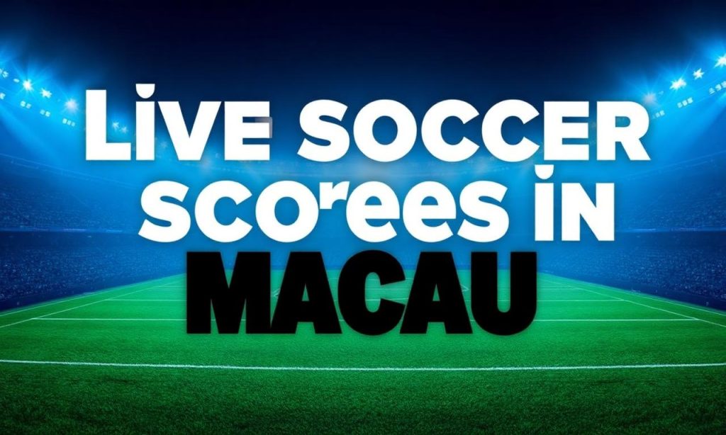 澳門足球即時比分更新